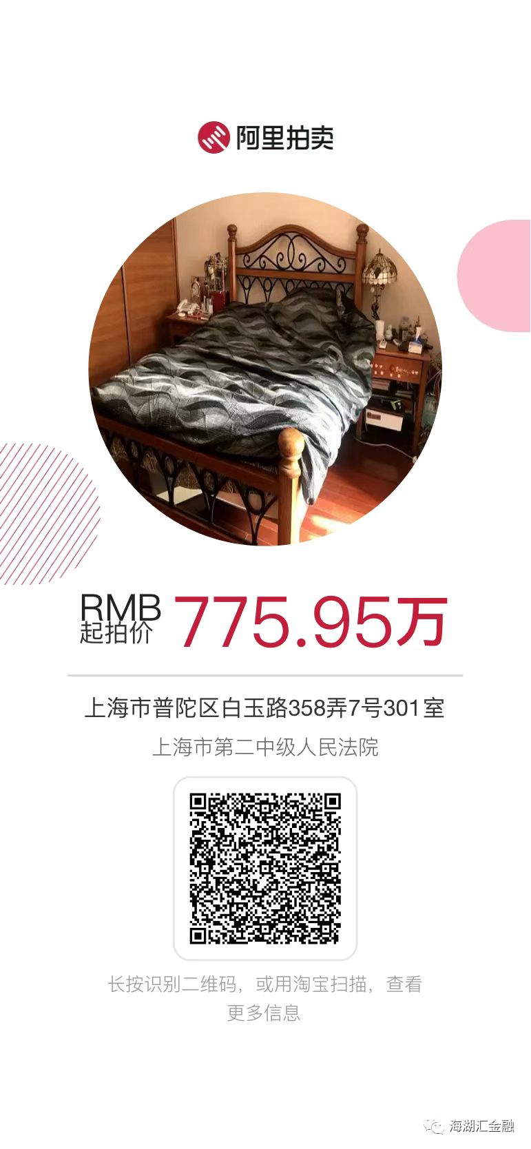 【法拍房】上海市普陀区白玉路358弄7号301室