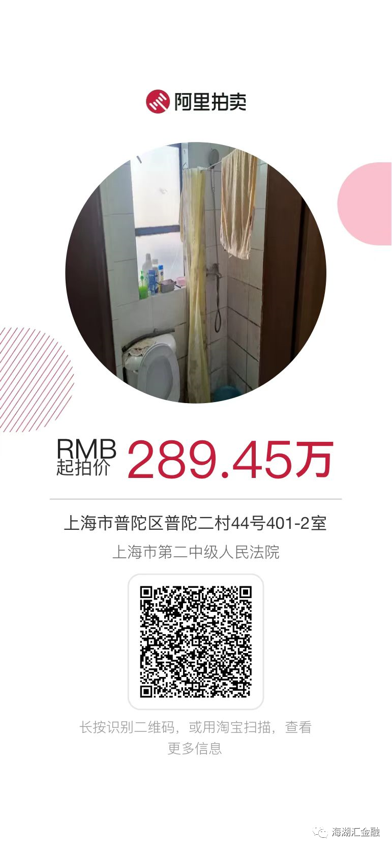 【法拍房】上海市普陀区普陀二村44号401-2室