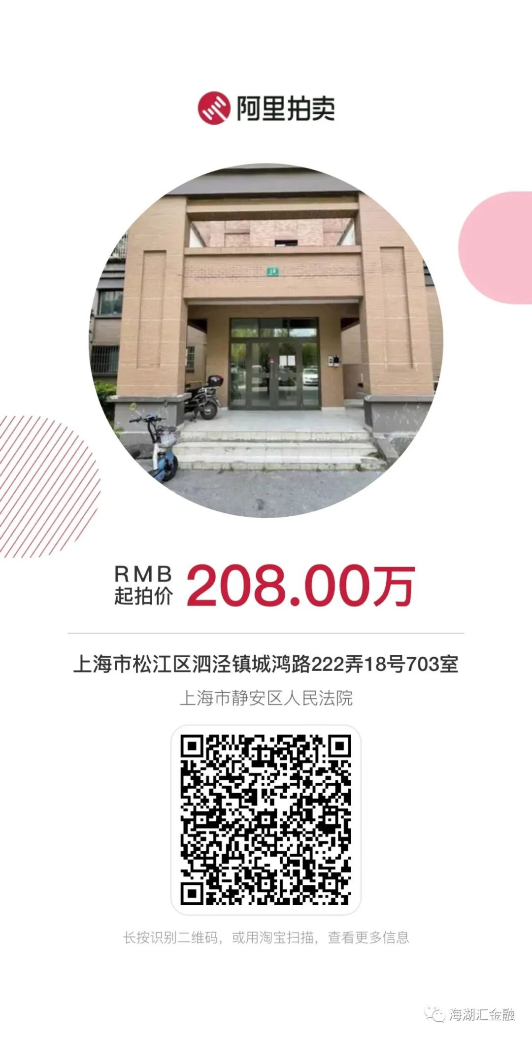 【法拍房】清房空置，上海市松江区泗泾镇城鸿路222弄18号703室