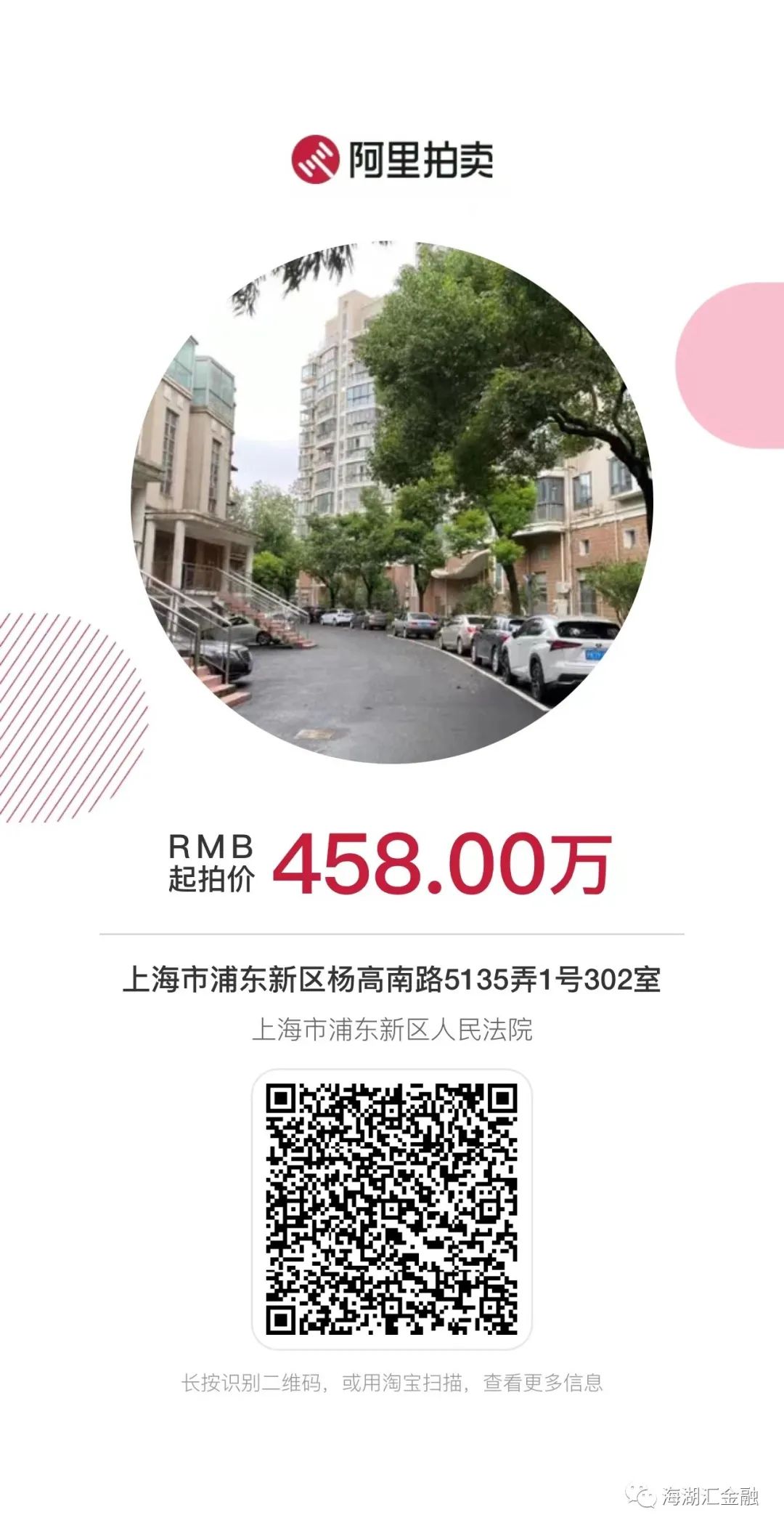 【法拍房】日月豪庭，上海市浦东新区杨高南路5135弄1号302室