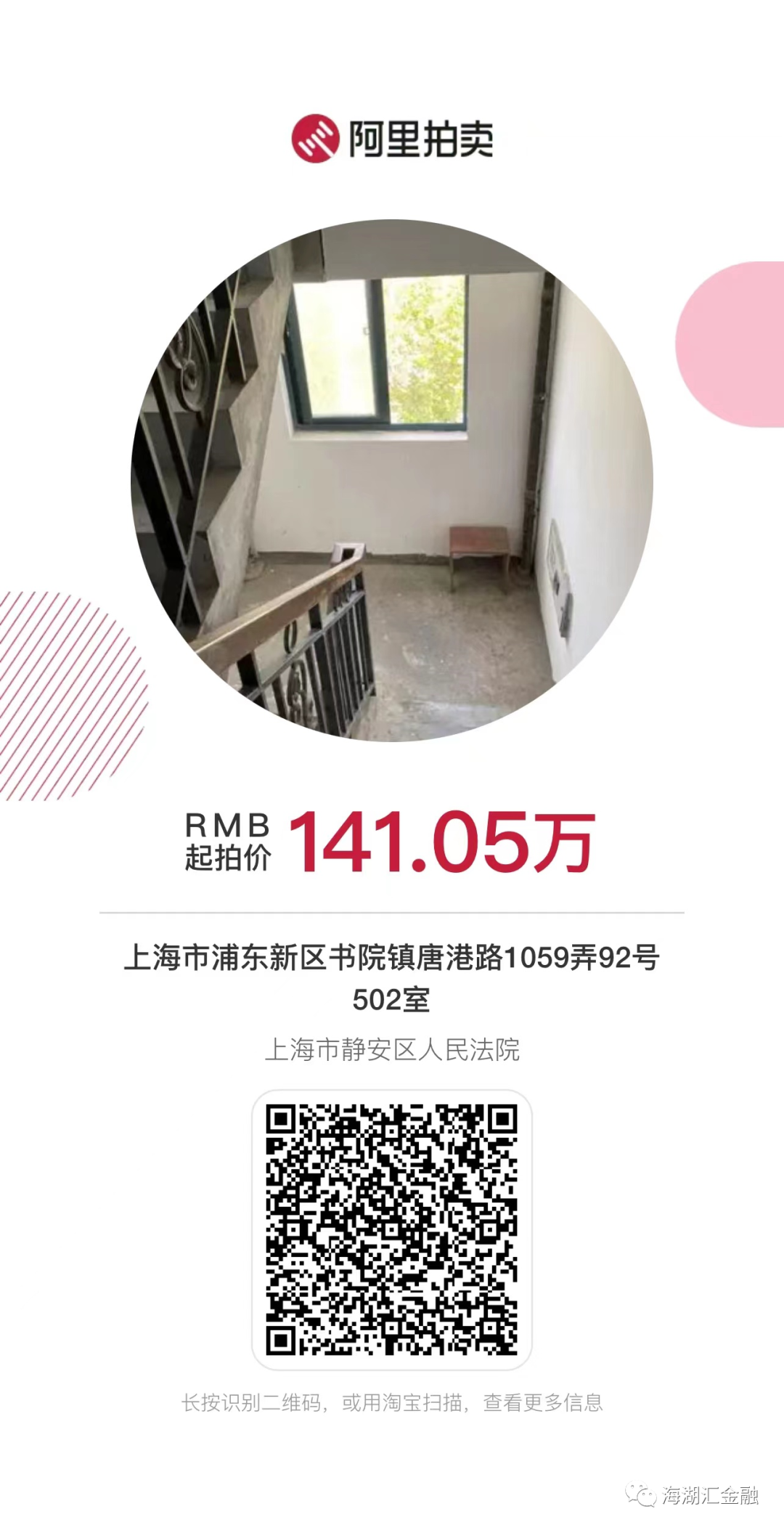 【法拍房】清房空置，上海市浦东新区书院镇唐港路1059弄92号502室