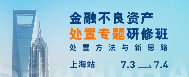 资本、机构蜂拥而入，不良资产处置行业大有可为