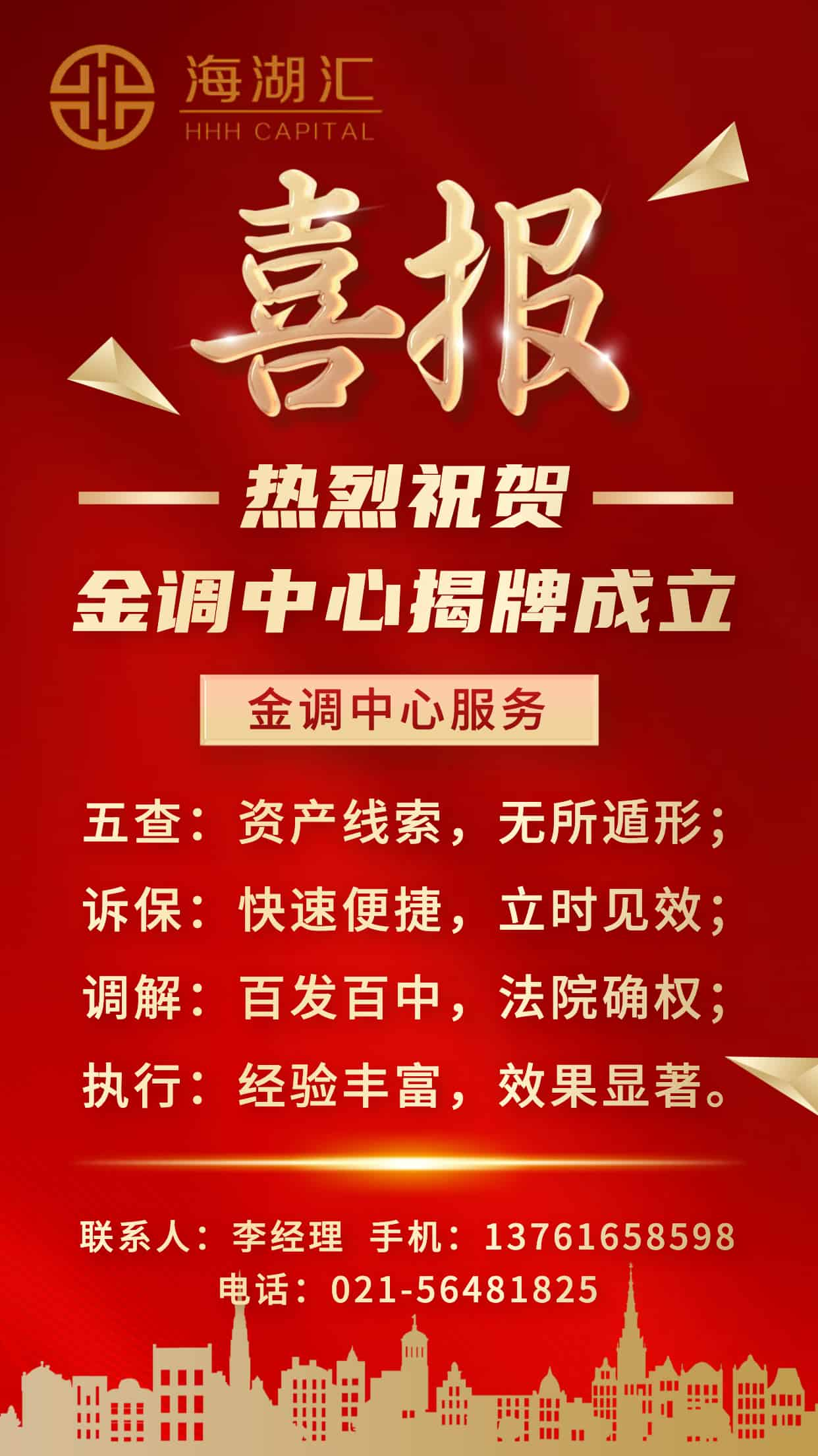 【开业喜报】热烈祝贺金调中心揭牌成立，金调中心致力于提供快速高效的服务