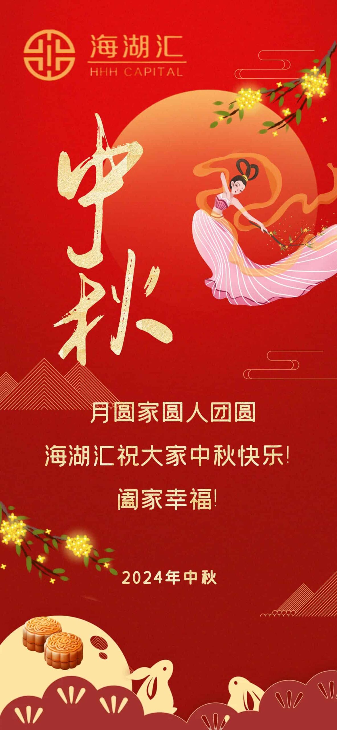 【中秋快乐】月圆家圆人团圆 海湖汇祝大家中秋快乐！阖家幸福！