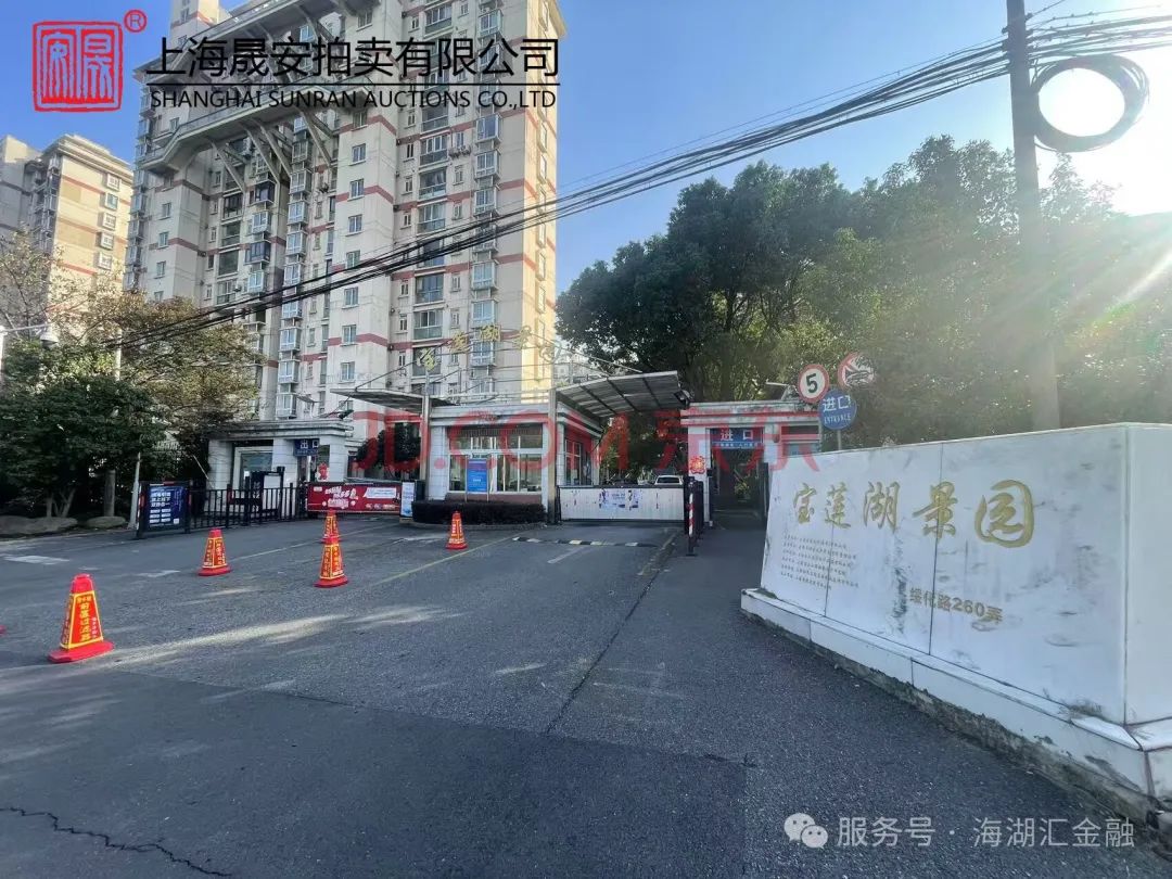 【海湖汇法拍房】一拍 上海市宝山区绥化路260弄11号902室